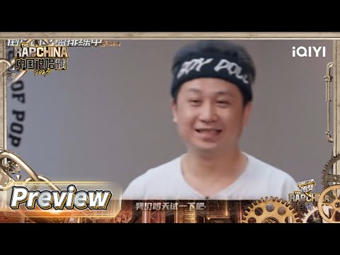 抢先看：PACT派克特彩排暴露“弱点” 倒计时组团调侃爆笑来袭 | #中国说唱巅峰对决2023 EP8  THE RAP OF CHINA| iQIYI精选