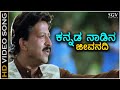 Kannada Nadina Jeevanadi Kaveri HD Video Song Jeevanadi Dr Vishnuvardhan Kushboo SPB