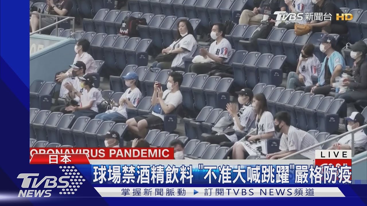 日本職棒開放觀眾進場 會長秀80頁防疫規章