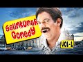 Salim Kumar Comedy Scenes Vol 1 | Nonstop Comedy | Malayalam Comedy Scenes | Dileep, Innocent