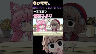ういママに絶対言ってはいけない一言を放つ博衣こより #shorts