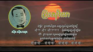 ព្រះសុរិយា   ស៊ីន ស៊ីសាមុត   Preah Sorya   Sinn Sisamouth, Khmer Oldies Songs