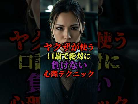 Psychological techniques used by the Yakuza to never lose an argument #Argument strategies #Psych...