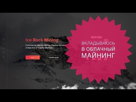 Обзор ICO│Ice Rock Mining│Реальный майнинг биткоин © 2018