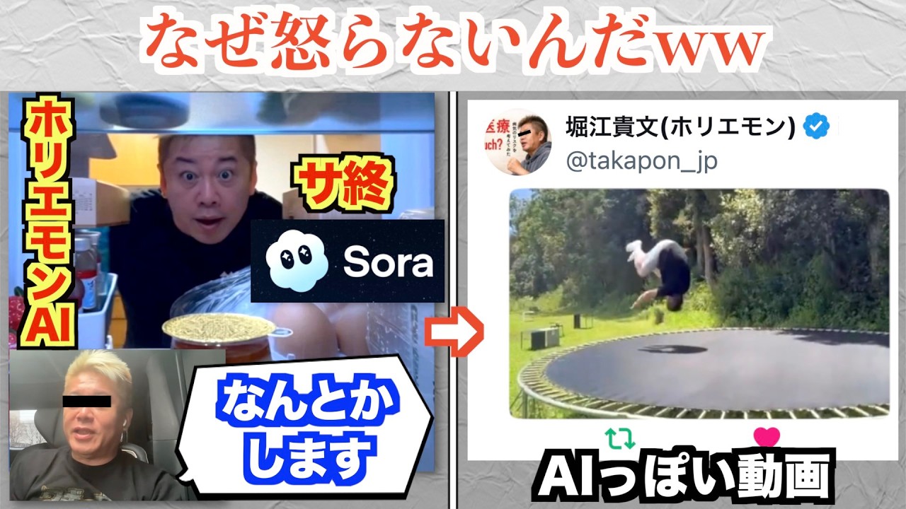 Sora終了で悲しむホリエモン、さっそくSoraっぽい動画を出すww