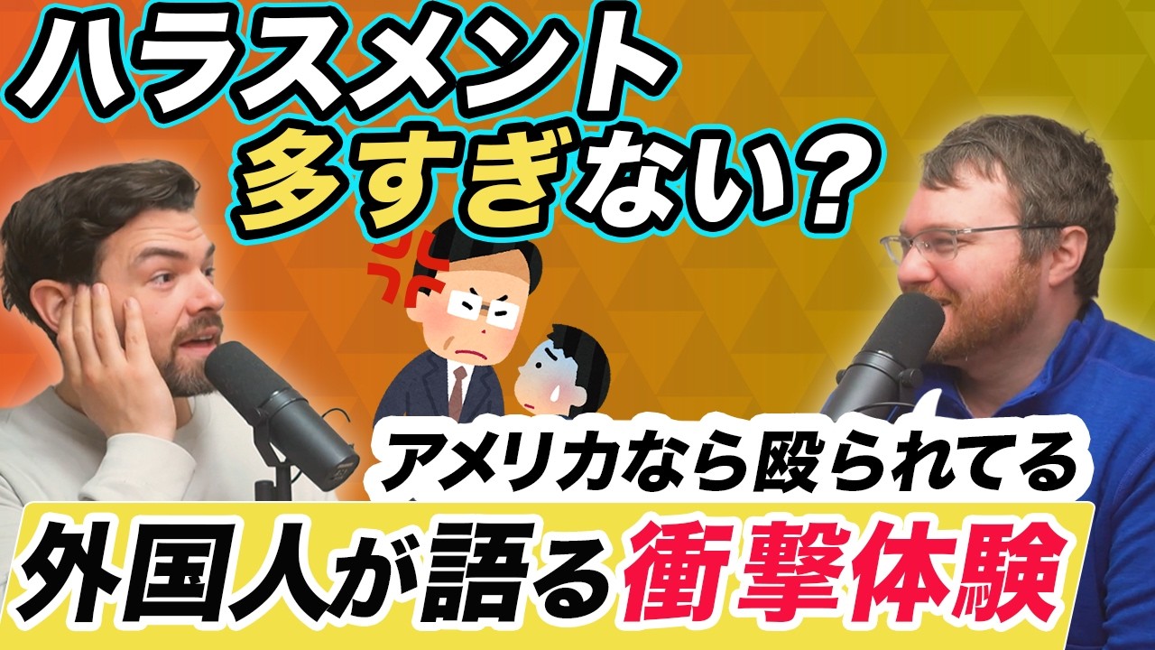 The Truth About Harassment in Japan: Real Foreigner Stories | The Austin and Arthur Show #183