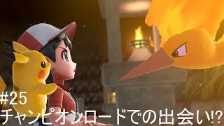 【実況動画】♯25　H.L.TAKKYポケットモンスターによるLet`s go ピカチュウ