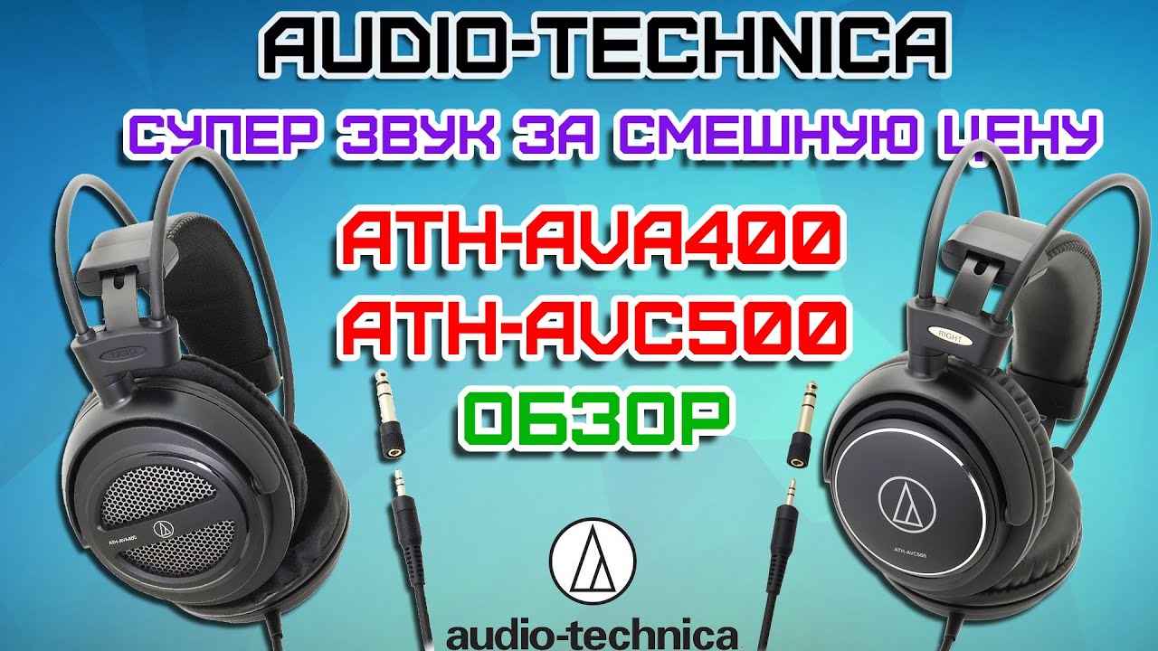 Наушники Audio-Technica ATH-AVC500