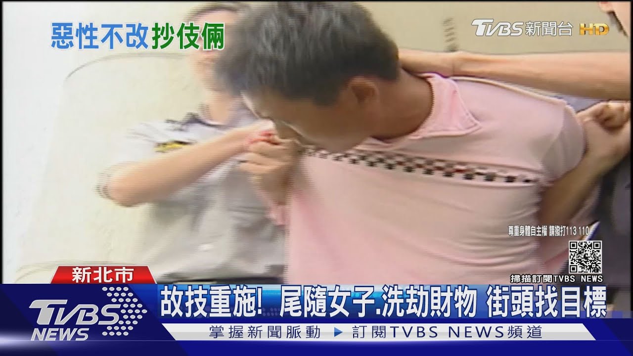 不知悔改!14年前同手法!尾隨落單17歲少女 洗劫財物性侵