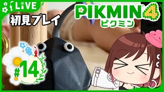 リハビリ配信【ピクミン4初見プレイ】 #おやすみvtuber  #14