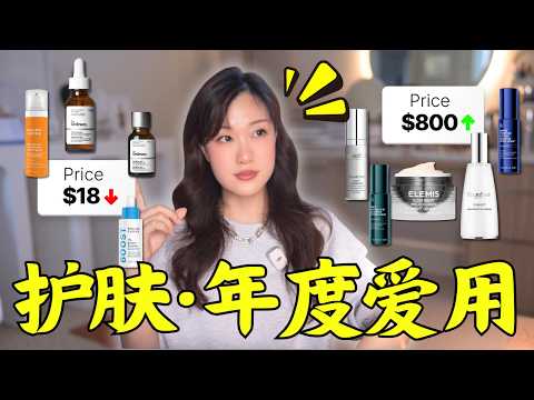 2025年度爱用护肤品｜从$18到$800+💰，成分党的真心分享✨