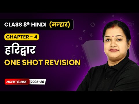 Class 8th Hindi Malhar Book Book Overview For Session 2025 26 CBSE NCERT