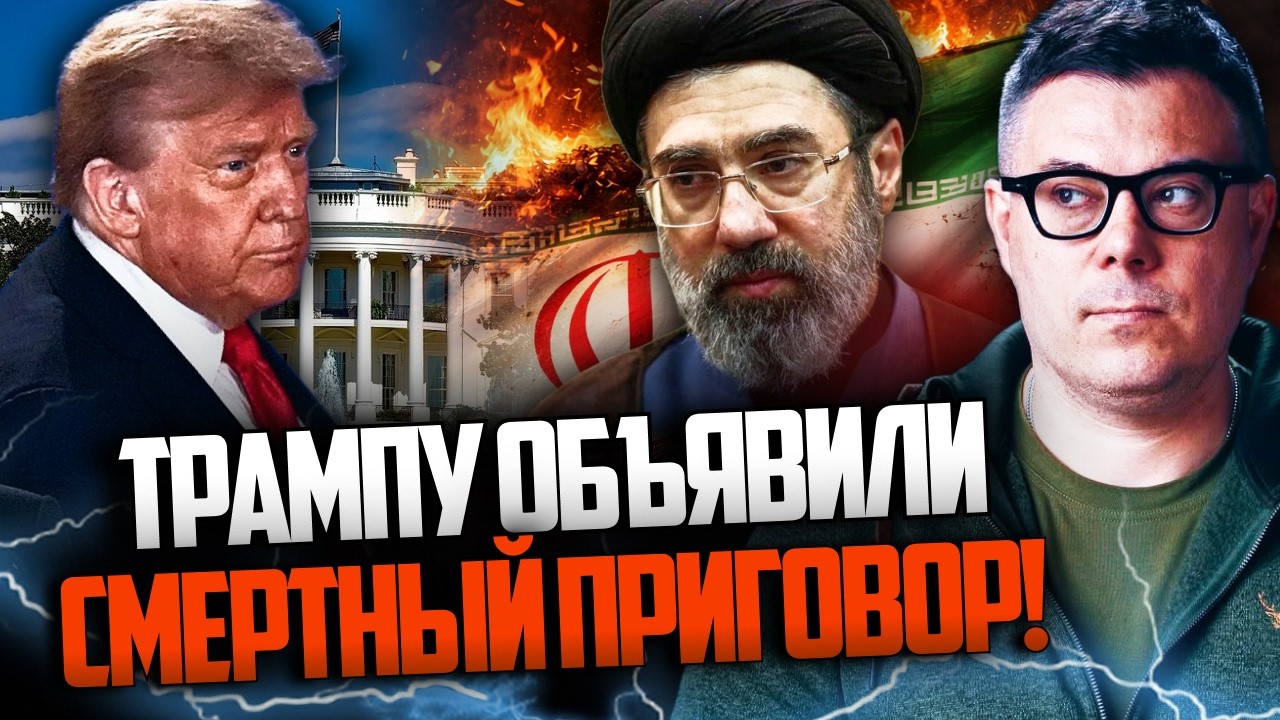 😱 Почалося справжнє місиво! Аятола закликав пролити кров Трампа! США збираю