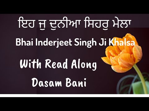 Eh Jo Duniya Sehar Mela Bhai Inderjeet Singh Ji Khalsa | Dasam Bani Kirtan With Lyrics Shabad Kirtan