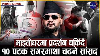 रविको स्वागतमा यस्तो देखियो दिल्लीको दृश्य,माइतीघरमा विरगञ्ज बासी | Prime TV HD