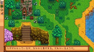怪しい…  1年目 2日 春 【Stardew Valley】