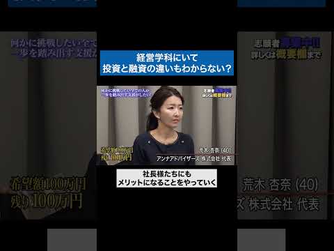 投資と融資の違いもわからんの? #青い令和の虎 #令和の虎 #受験生版tigerfunding #shorts