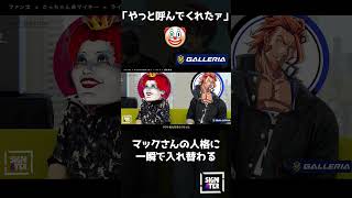 うっかり呼ぶと来ちゃう”マックさんの人格”…と通訳をするヴァンダーマーさん【ファン太 × ごっちゃん@マイキー × ライト × 番田長助】【ストグラ／マクドナルド】 #shorts