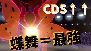 ちょうのまい使える種族値550が弱い訳ない～全抜きエースは君に決めた！！【ポケモン剣盾を実況プレイ】初心者でもランクマッチで勝ちたい＃１２２