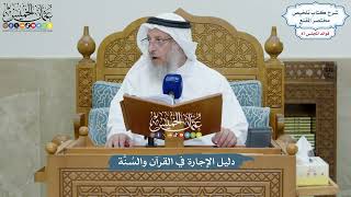 3985 - دليل الإجارة في القرآن والسُنَّة - عثمان الخميس