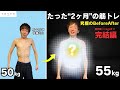 ガリガリから2ヶ月でマッチョに⁉︎完結編‼︎【仙台パーソナルジム】