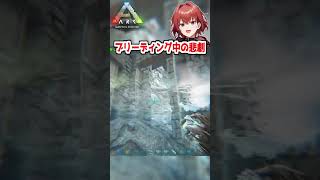【ARK】ブリーディング中の悲劇　#shorts