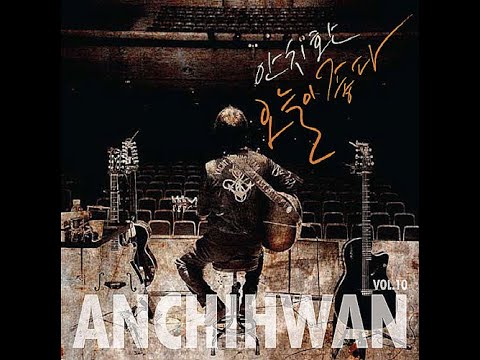 [FOLK] 안치환 - 오늘이 좋다 | 가사 (Lyrics)