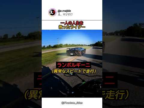 一人の人生を救ったライダー