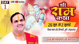 Download lagu श्री राम कथा At pune Maharashtra By Pujya Prembhushanji Maharaj - Day - 1 mp3 Download lagu श्री राम कथा At pune Maharashtra By Pujya Prembhushanji Maharaj - Day - 1 mp3