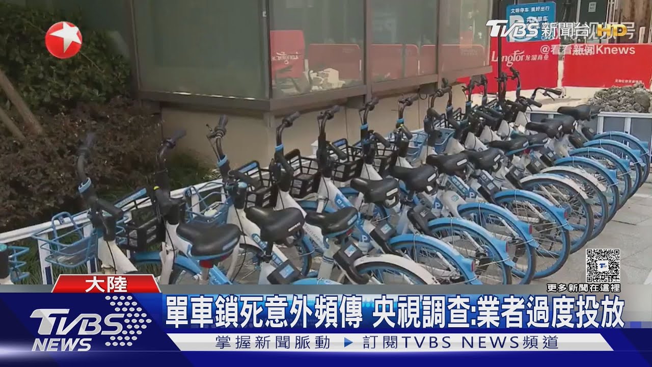 陸共享單車半路鎖死逾41起!經查「多車共用一QR CODE」恐害命