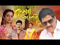 Best Action Movie Krishna Kaveri 4k HD Srihari Priyamoni Harsika