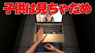母親にバレずにトイレで『アレ』をするホラーゲームが面白い【DON'T GET CAUGHT2】ホラーゲーム実況