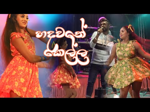 Hadawathe kella | හදවතේ කෙල්ල | MG Dhanushka | Saharaflash Live in Kosgama