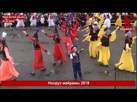 Жаз майрамы/НООРУЗ-2019/Кара-Кулжа