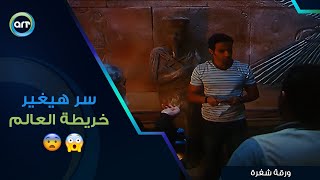فايز بيدور على سر هيغير خريطة العالم ورقة شفرة