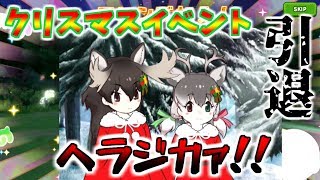 【引退？】クリスマスイベで運と金が枯渇した実況者がこちらになります#7【けものフレンズ3】