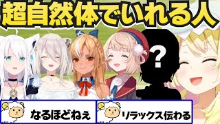 自然体でいれる人を語るわため【角巻わため/ホロライブ切り抜き】
