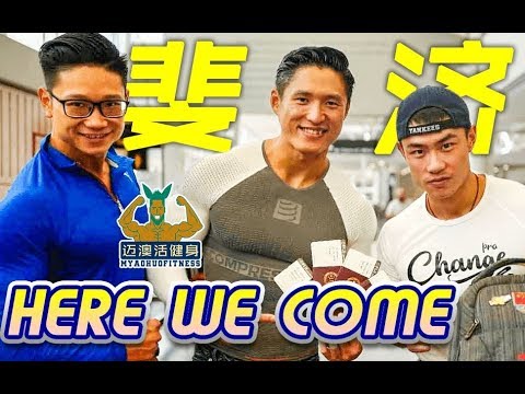 WINNER ZHAI & BRANCH CHEN & KAVIN｜FLY TO FIJI FOR COMPETITION｜MUSCLE BUILD MOTIVATION｜☑️健美健身激励 Video
