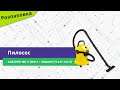 Video review Karcher WD 3 + фильтр-мешки (9.611-147.0)