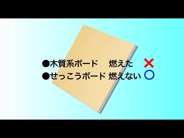 せっこうボード12.5mm厚で安心安全