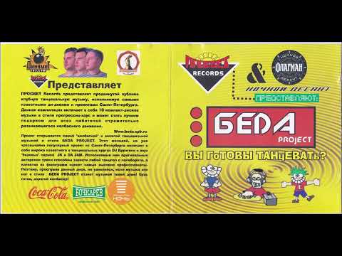 Beda Project - Hymn of Prosvet (Welcome to the club)