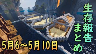 【ゆっくり実況】進捗まとめ 5月6日～5月10日【Minecraft】