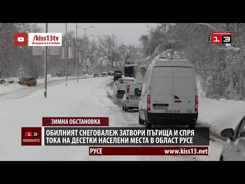 Зимата "скова" област Русе днес /ОБЗОР/