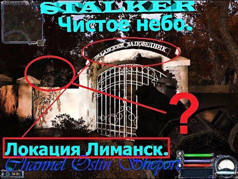 Прохождение STALKER - Чистое Небо OLD GOOD STALKER MOD: V 1.7 FINAL. Выпуск №15.