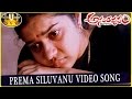 Prema Siluvanu Video Song Ananthapuram 1980 Movie Jai Swathi Sri Venkateswara Videos