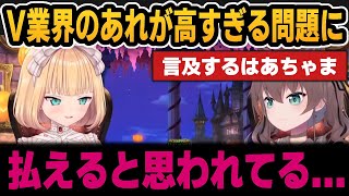 V業界のあれについて＆はあちゃまガチでツンデレだった件＆ホロメンの秘密【ホロライブ切り抜き/夏色まつり/赤井はあと】