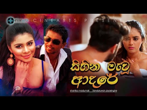 Sihina Mau Adare   Shanika madumali  Sandaruwan jayasinghe
