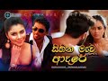 Sihina Mau Adare Shanika Madumali Sandaruwan Jayasinghe