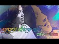 Badhone Bandhibo  | আঁখিতে বাঁধিবো | Shovan Ganguly | love whatsapp status video | pika's radi