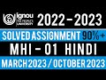 MHI 01 SOLVED ASSIGNMENT 2022 23 MHI 01 SOLVED ASSIGNMENT 2022 23 IN HINDI MHI 01
